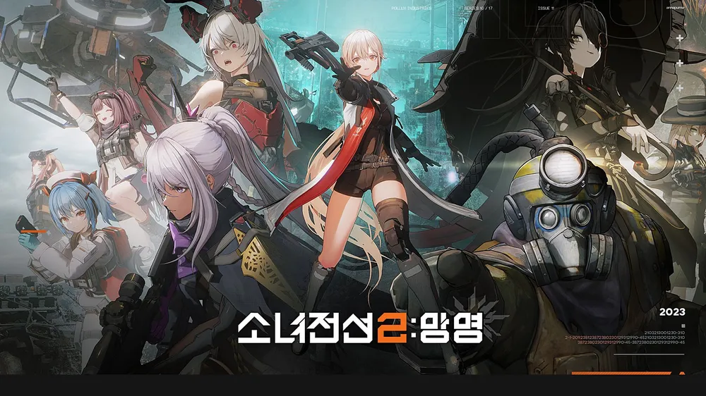 소녀전선2